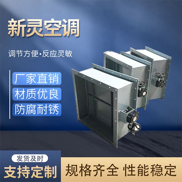 工業通風調節閥