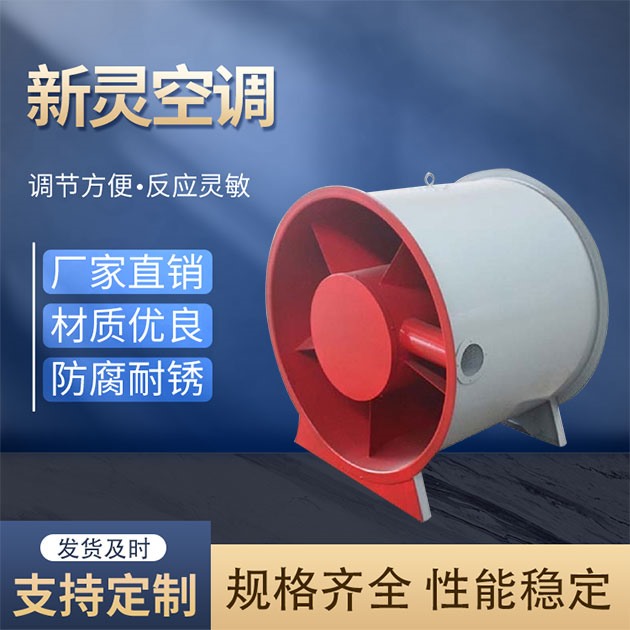 斜流正壓送風(fēng)機